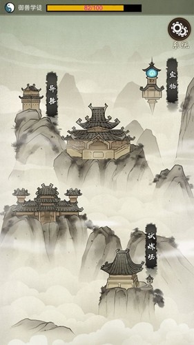 山海御兽师