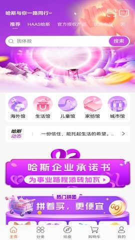 哈斯商城