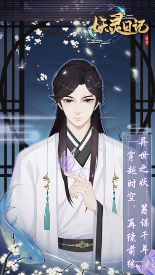 妖灵日记内购破解版 v1.0.3