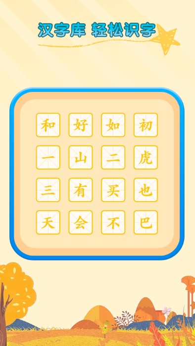识字启蒙