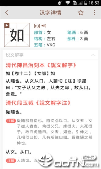 说文解字