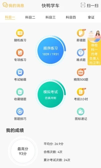 快鸭学车最新版