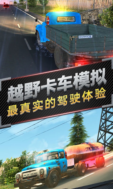 越野卡车运输模拟