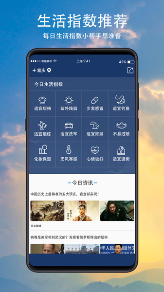 知天气