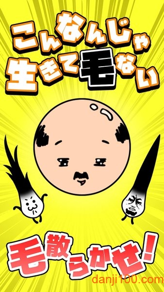 こんな毛