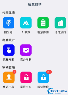 闪动教师