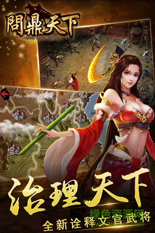 问鼎天下手游