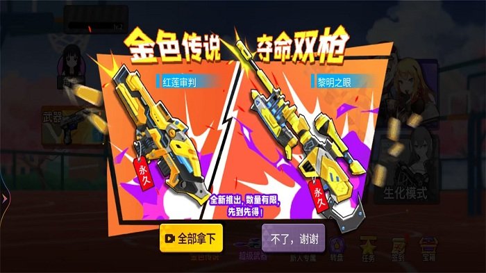 枪枪对决