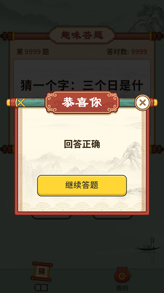 汉字猜猜猜