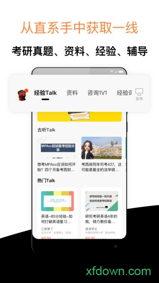 经验超市考研