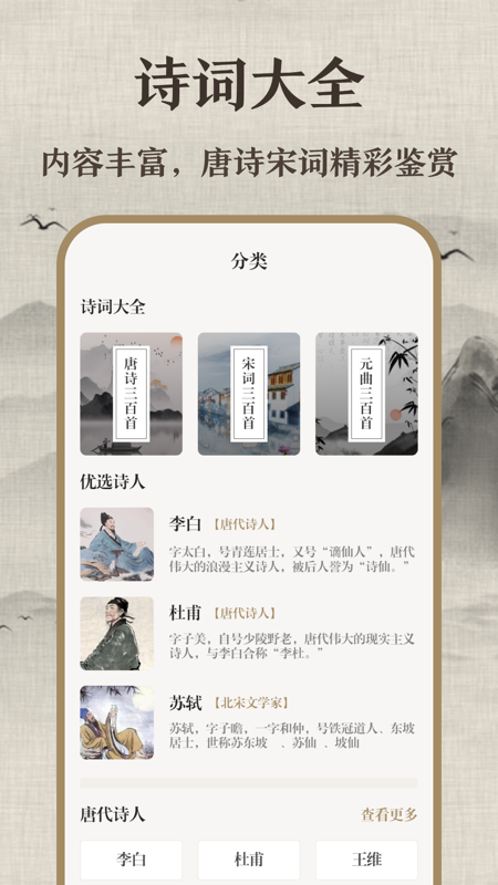 唐诗三百首少儿版