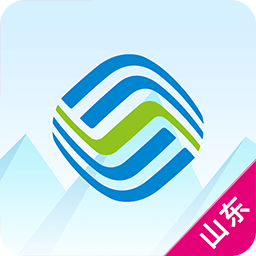 山东移动掌上营业厅app