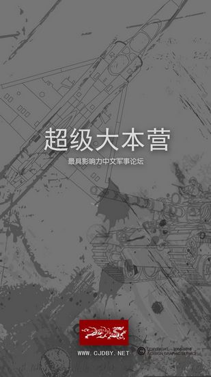 超级大本营移动版 最新版v3.6.0