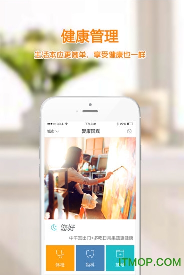 爱康app手机最新版