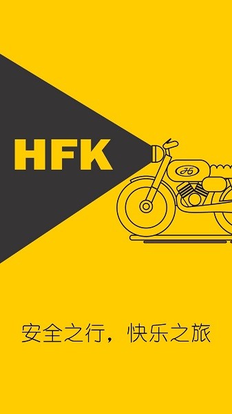 hfk行车记录仪官方版