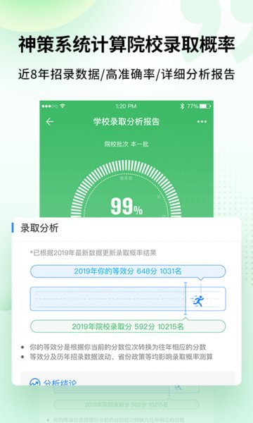 完美志愿填报系统手机版