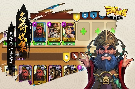 三国志名将传