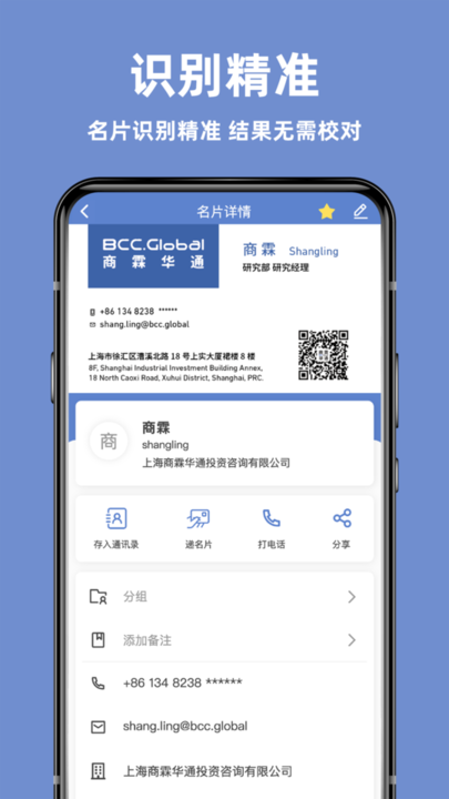 经纬名片通手机版