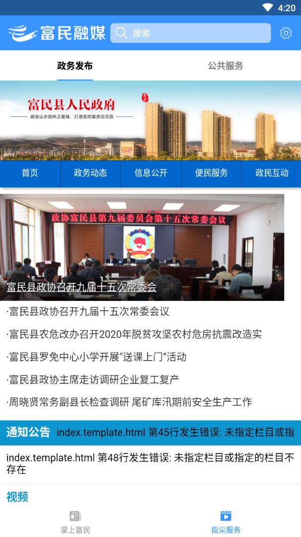 富民融媒