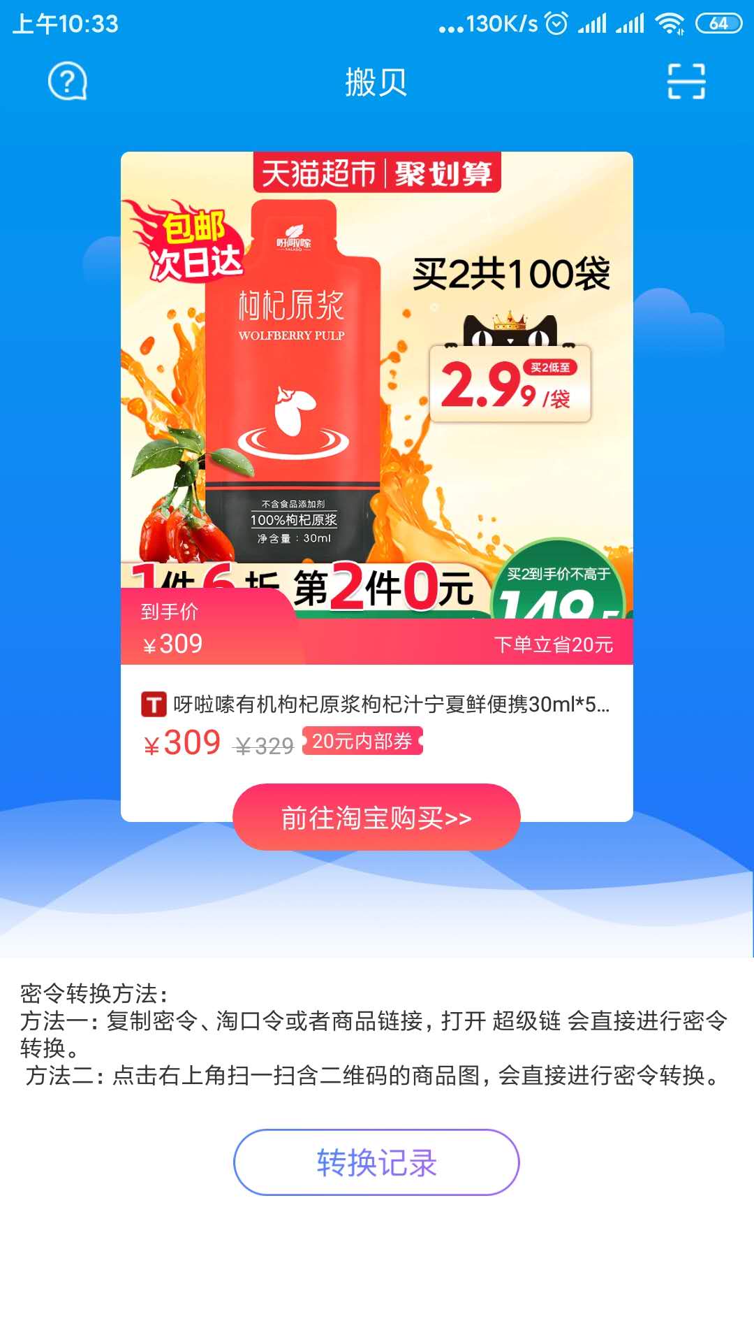 搬贝
