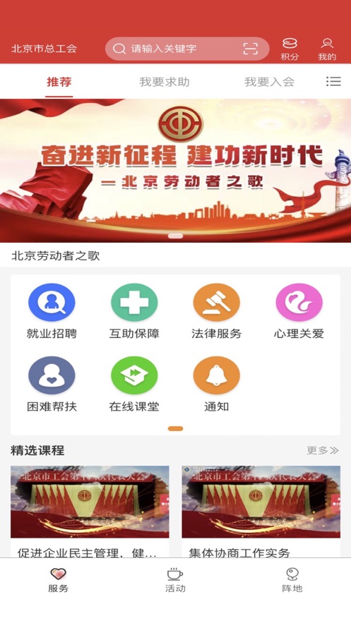 北京工会12351