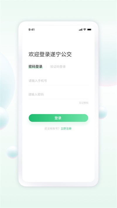 遂宁发展公交