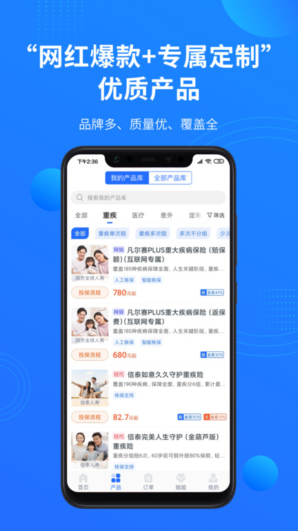 保险中介云