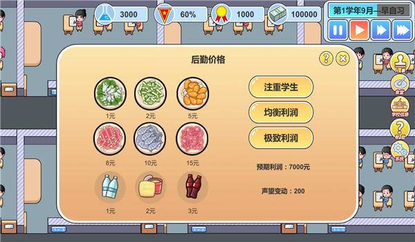 高考工厂模拟2：当一回校长