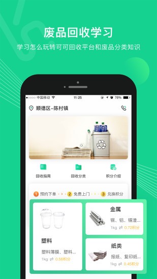 可可回收官方版