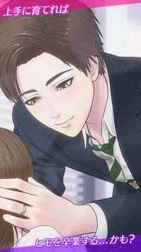 ヒモ男RE