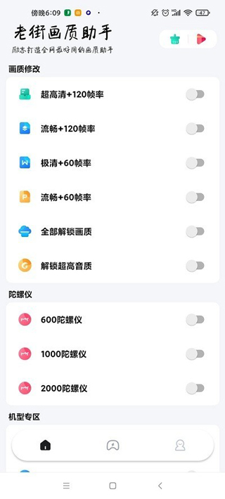 老街画质助手无任务版安卓版