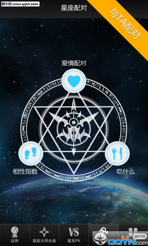 星座大师加强版
