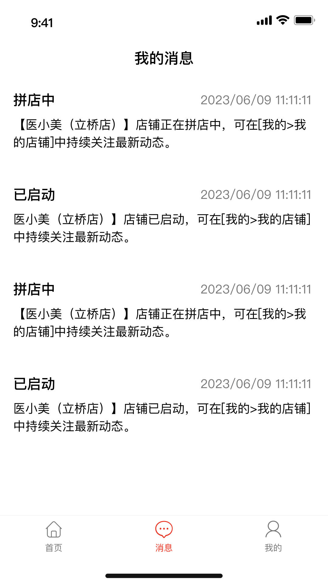 拼店