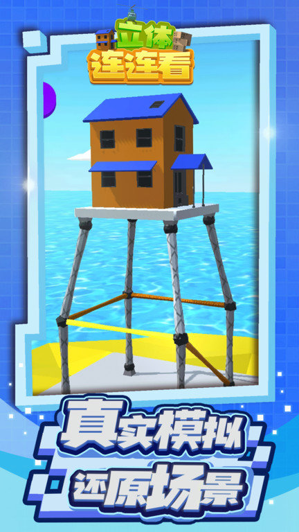 立体连连看 立体连连看