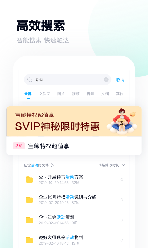 手机百度网盘最新版