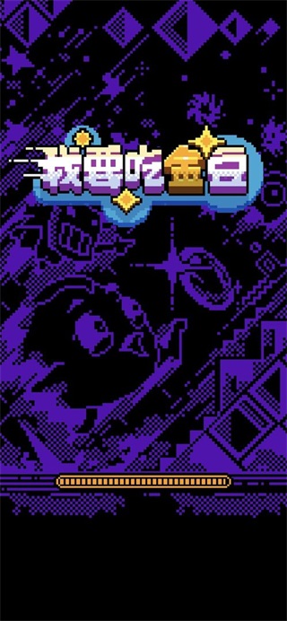 我要吃金豆原版 安卓版v1.0.3