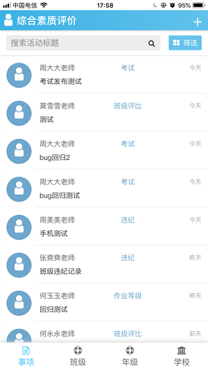 重庆综评app官方版 最新版v1.0.2