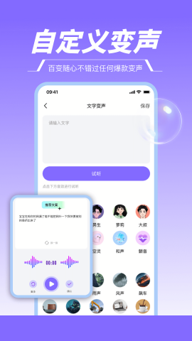 游戏变声器助手