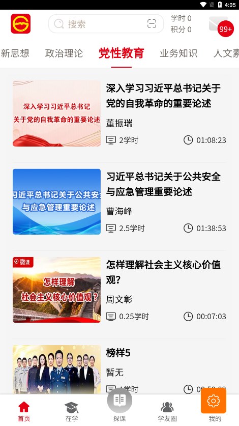 贵州网院APP