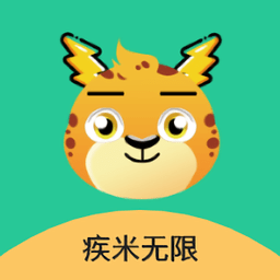 疾米无限