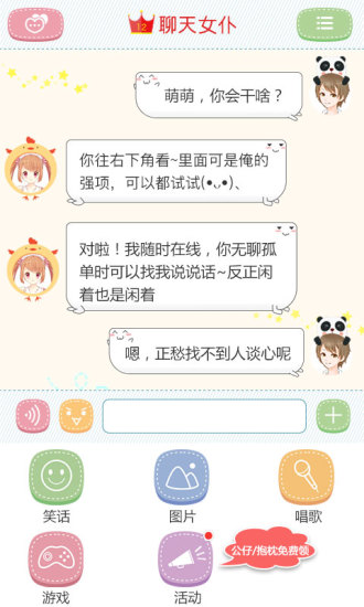 聊天女仆app 安卓版v4.16.20