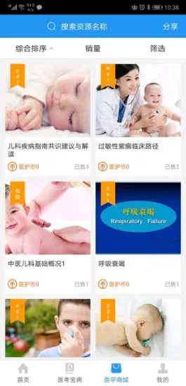 医培宝典