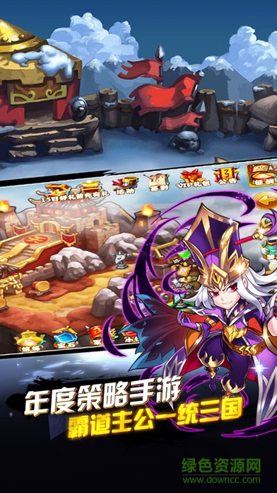 鏖战三国(我是主公)