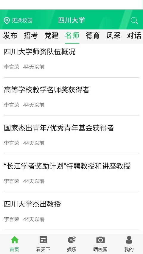 校园发布