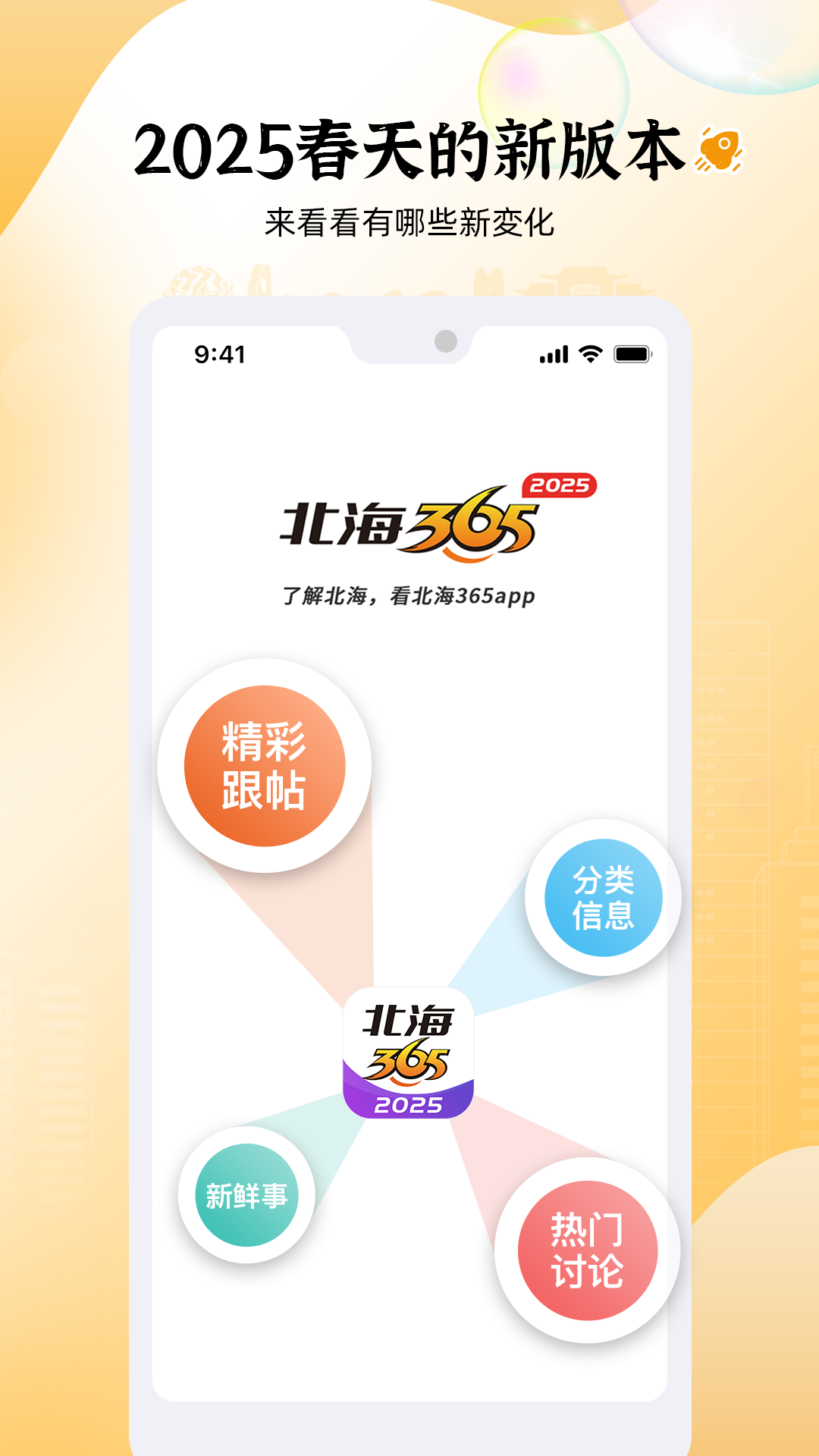 北海365