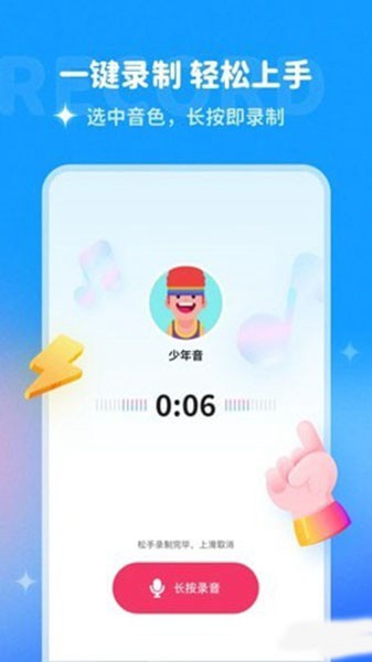 哆啦变声器app