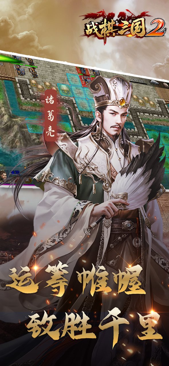 战棋三国2最新版本