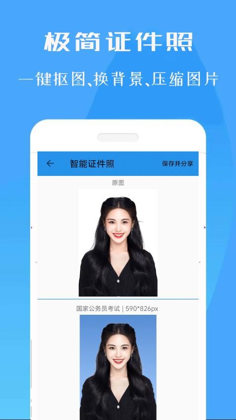 标准证件照专家