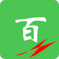 百转