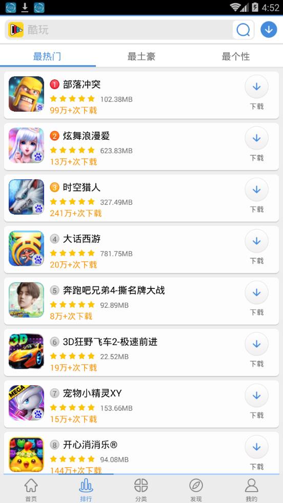 酷玩-百度游戏中心app